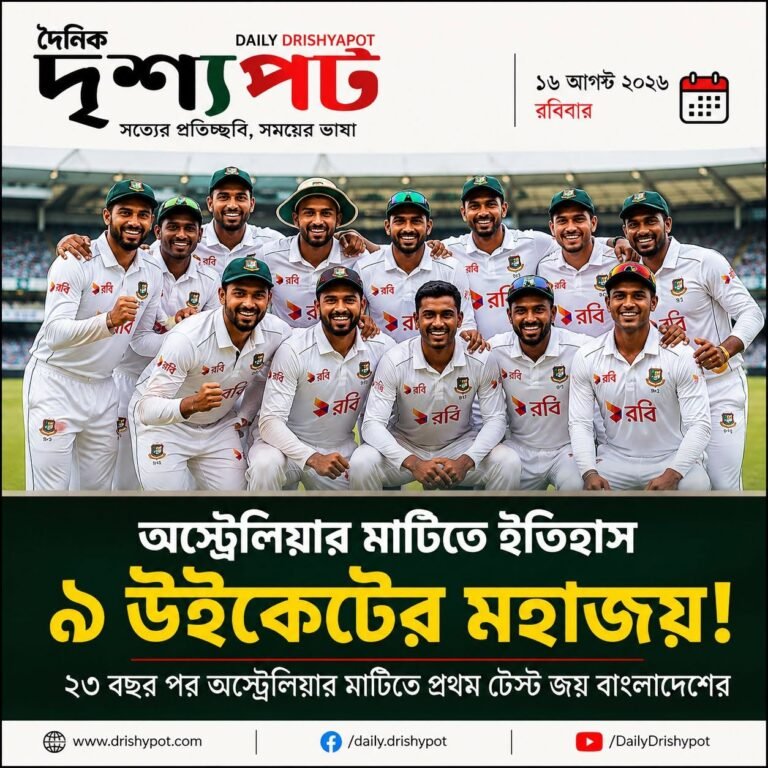 অস্ট্রেলিয়ার মাটিতে ইতিহাস বাংলাদেশের, ৯ উইকেটের জয়ে ২৩ বছরের অপেক্ষার অবসান