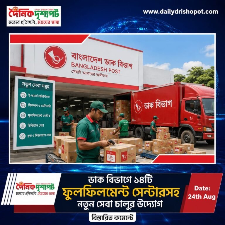 ডাক বিভাগে ১৪টি ফুলফিলমেন্ট সেন্টারসহ নতুন সেবা চালুর উদ্যোগ