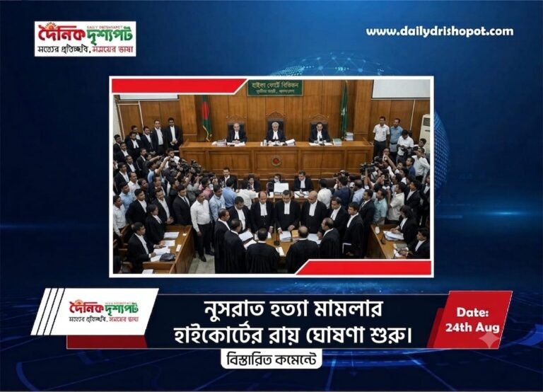 নুসরাত হত্যা মামলার হাইকোর্টের রায় ঘোষণা শুরু