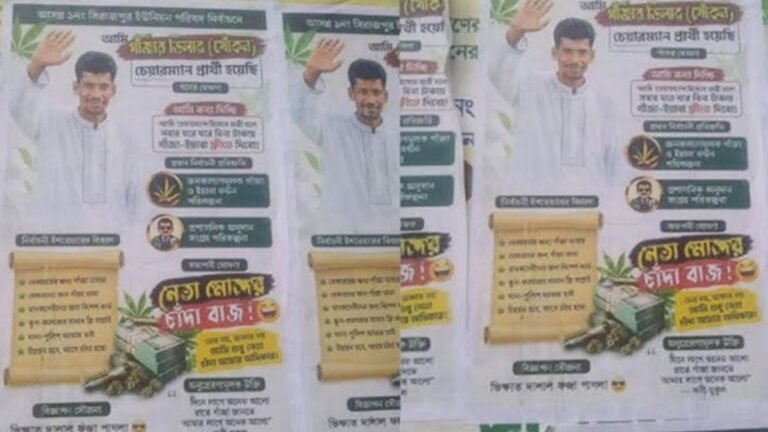 ‘চেয়ারম্যান হলে গাঁজা-ইয়াবা ফ্রি’, যুবদল নেতার নামে পোস্টার
