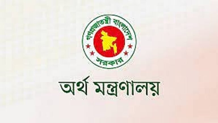 অর্থ মন্ত্রণালয়ের অধীনে অফিসার পদে চাকরি