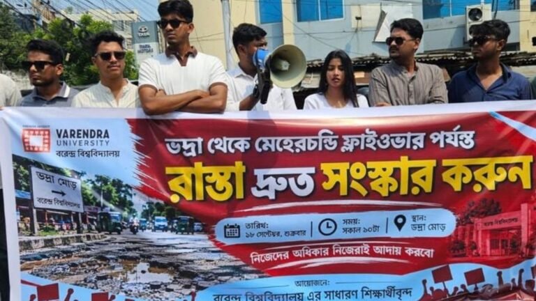 রাজশাহী নগরীর সড়ক সংস্কারের দাবি বিশ্ববিদ্যালয় শিক্ষার্থীদের