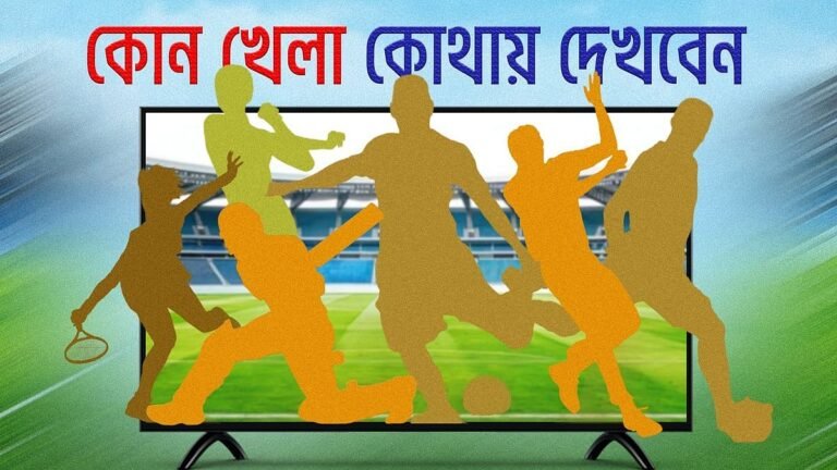 আজ টিভিতে যা দেখবেন (২৪ সেপ্টেম্বর ২০২৬)