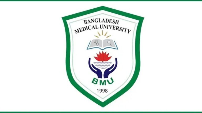 ১৮ জন শিক্ষক নিয়োগ দেবে বাংলাদেশ মেডিকেল বিশ্ববিদ্যালয়