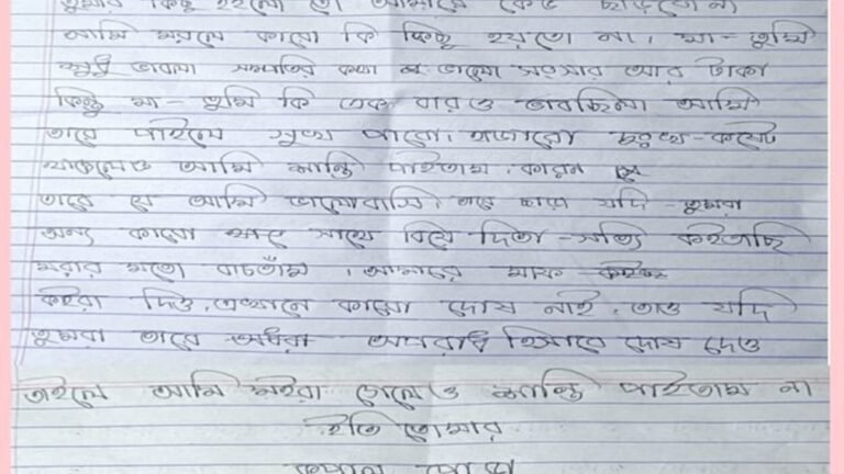 ‘তারে পাইলে হাজার দুঃখ-কষ্টেও শান্তি পাইতাম’, চতুর্থ শ্রেণির ছাত্রীর লাশের পাশে চিরকুট