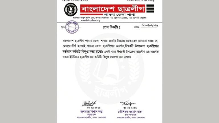 বিতর্কের মুখে ঈশ্বরদীতে নিষিদ্ধ ছাত্রলীগের সব কমিটি বিলুপ্ত