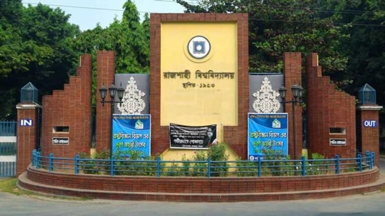 রাজশাহী বিশ্ববিদ্যালয়: নীতিমালা নেই, ইচ্ছেমতো ফি