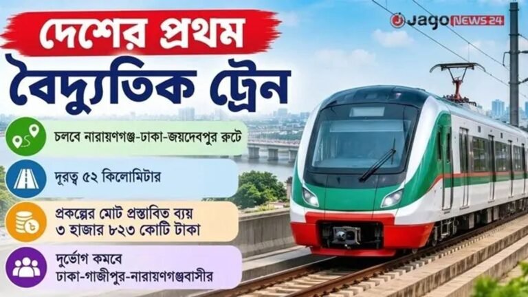 নারায়ণগঞ্জ-ঢাকা-জয়দেবপুর রুটে চলবে দেশের প্রথম বৈদ্যুতিক ট্রেন