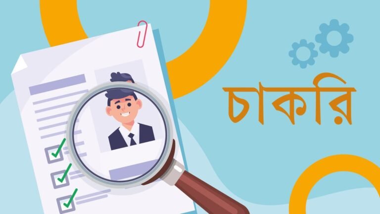 আজ আবেদন শেষ যেসব চাকরির