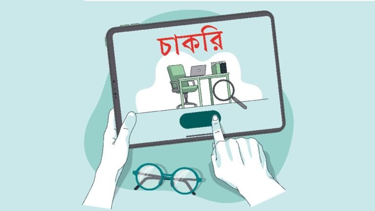 আজই আবেদন শেষ দুই সরকারি প্রতিষ্ঠানের
