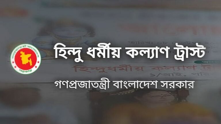 হিন্দু ধর্মীয় কল্যাণ ট্রাস্ট: নতুন ট্রাস্টি বোর্ডের কার্যক্রমে বাধা কাটল