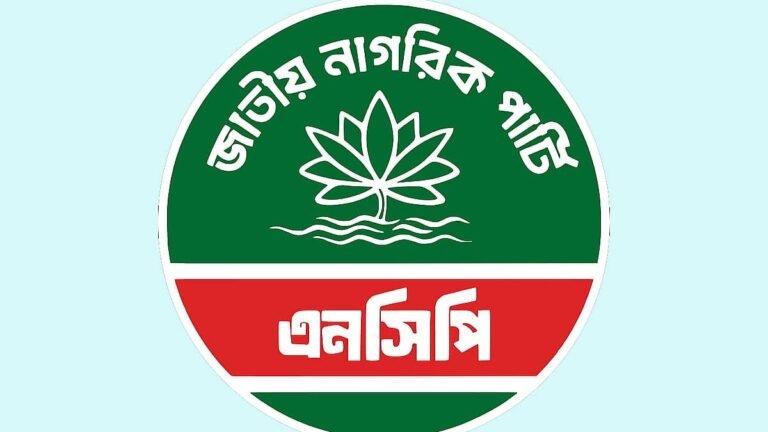 পূজায় সম্প্রীতি রক্ষা ও জনস্বার্থে এনসিপির একগুচ্ছ কর্মসূচি ঘোষণা