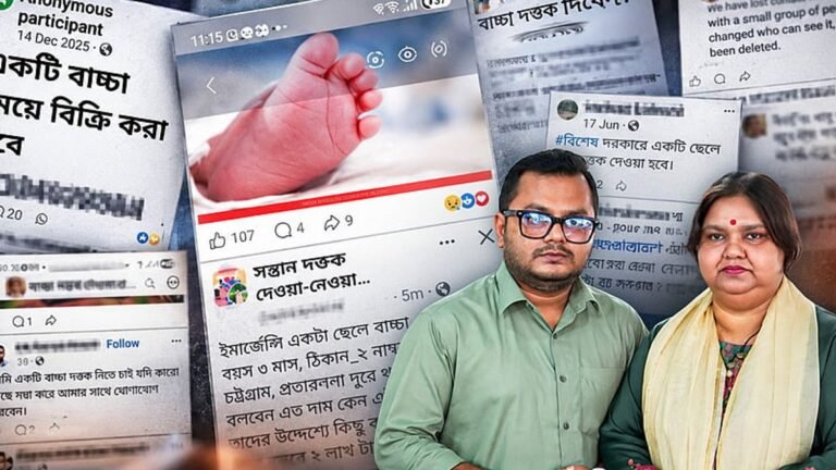 দত্তকের নামে ফেসবুকে শিশু কেনাবেচা, কীভাবে চলছে এই চক্র