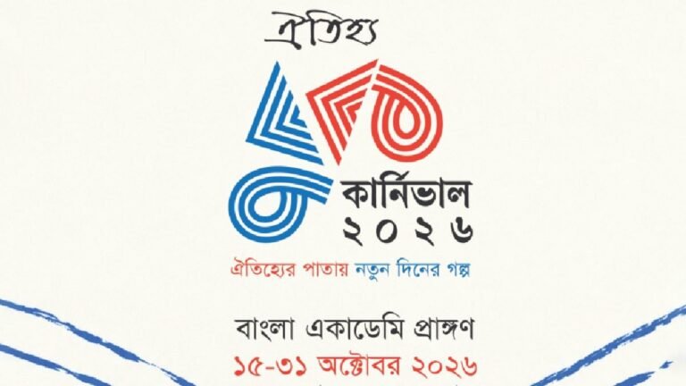 কাল থেকে শুরু ‘ঐতিহ্য বুক কার্নিভাল ২০২৬’
